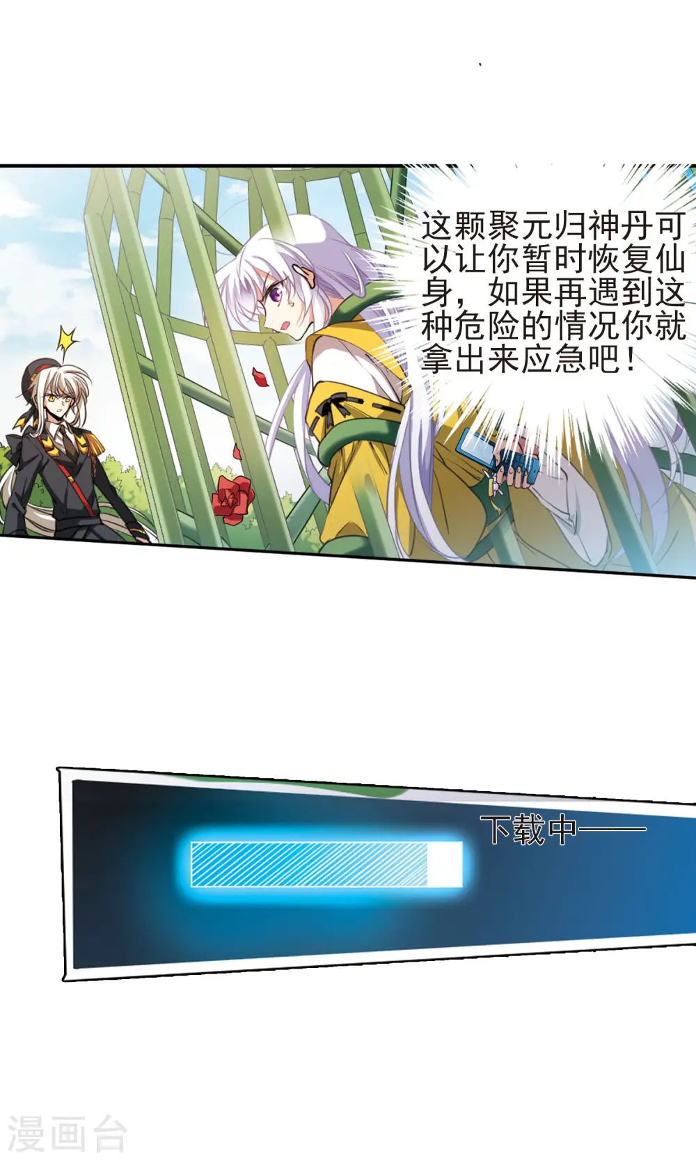 第371话 显现真身！2 第7页