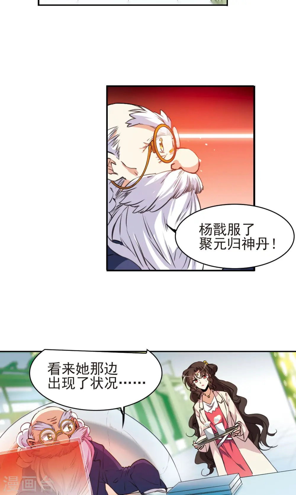 第371话 显现真身！2 第11页