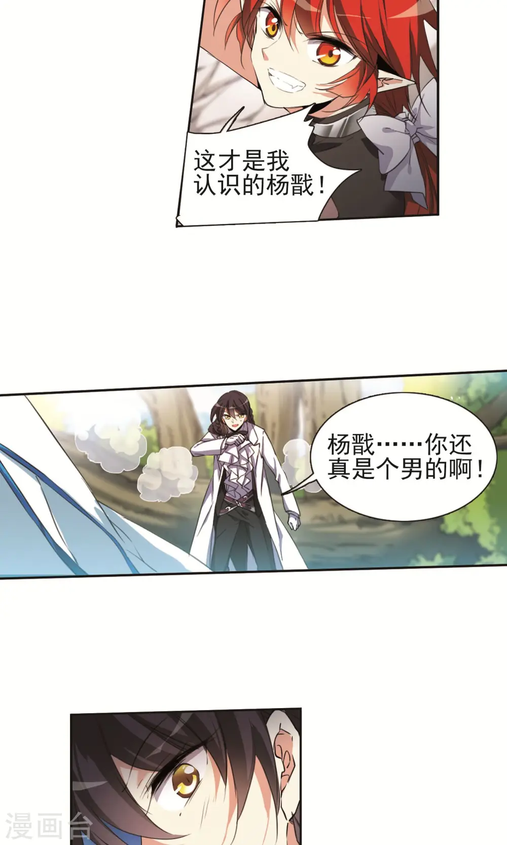 第371话 显现真身！2 第27页