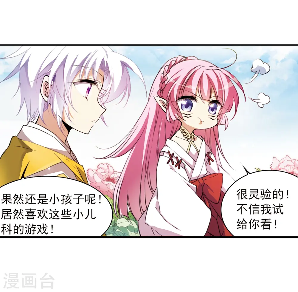 第360话 在座都是男人2 第13页