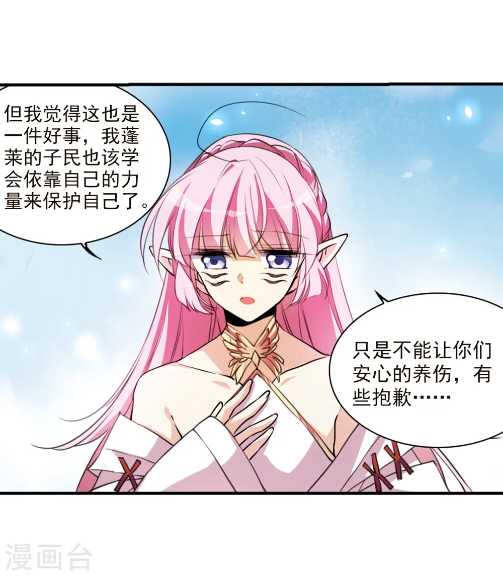 第360话 在座都是男人2 第23页