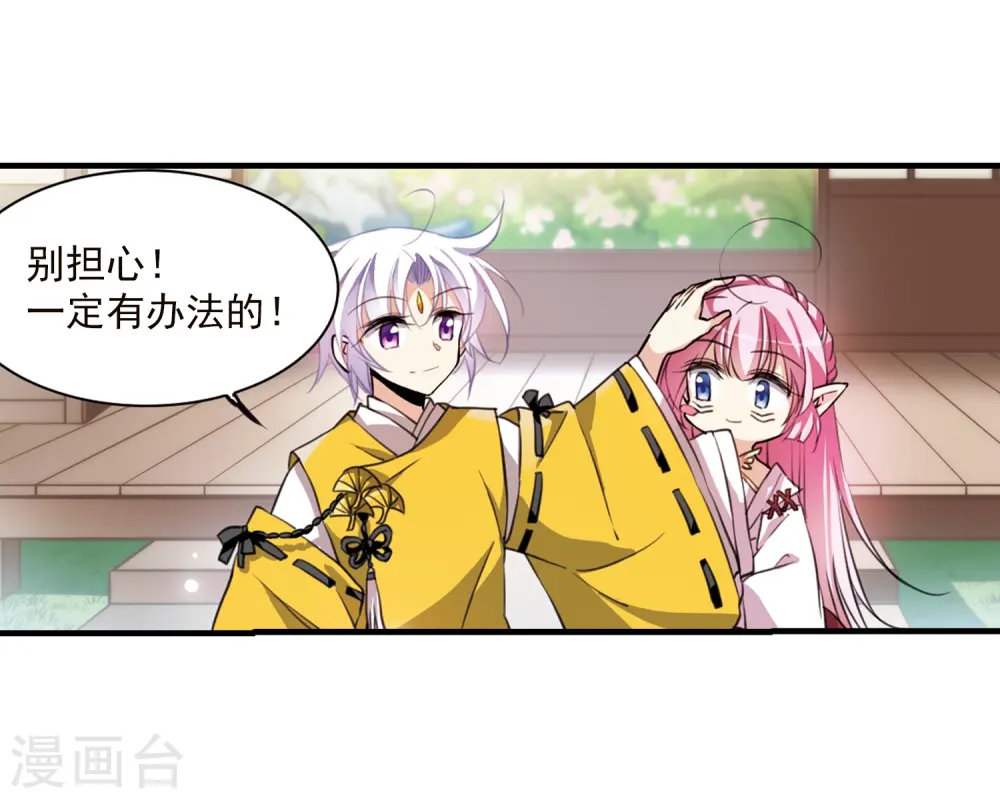 第360话 在座都是男人2 第25页