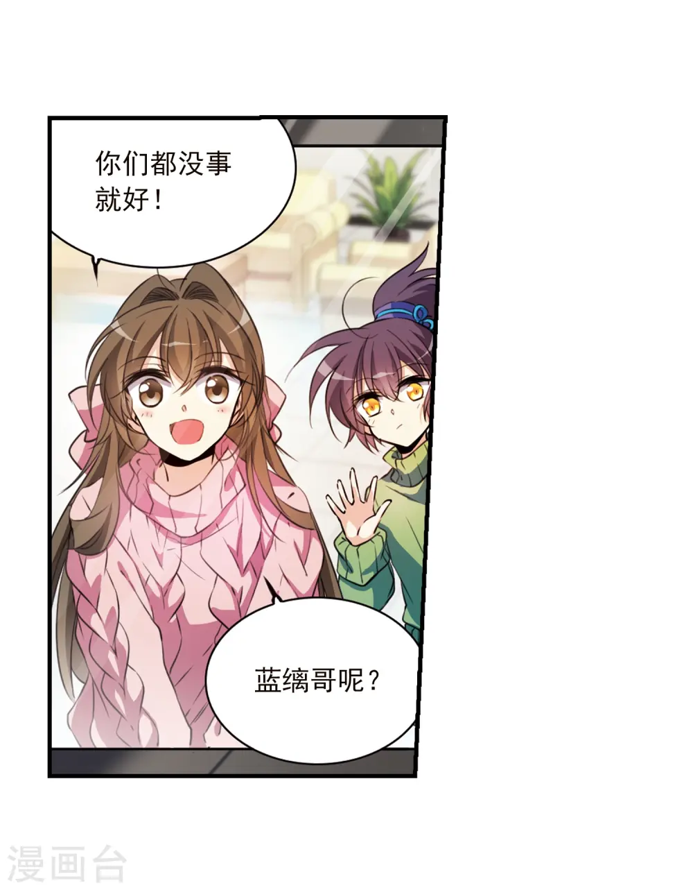 第361话 在座都是男人3 第23页