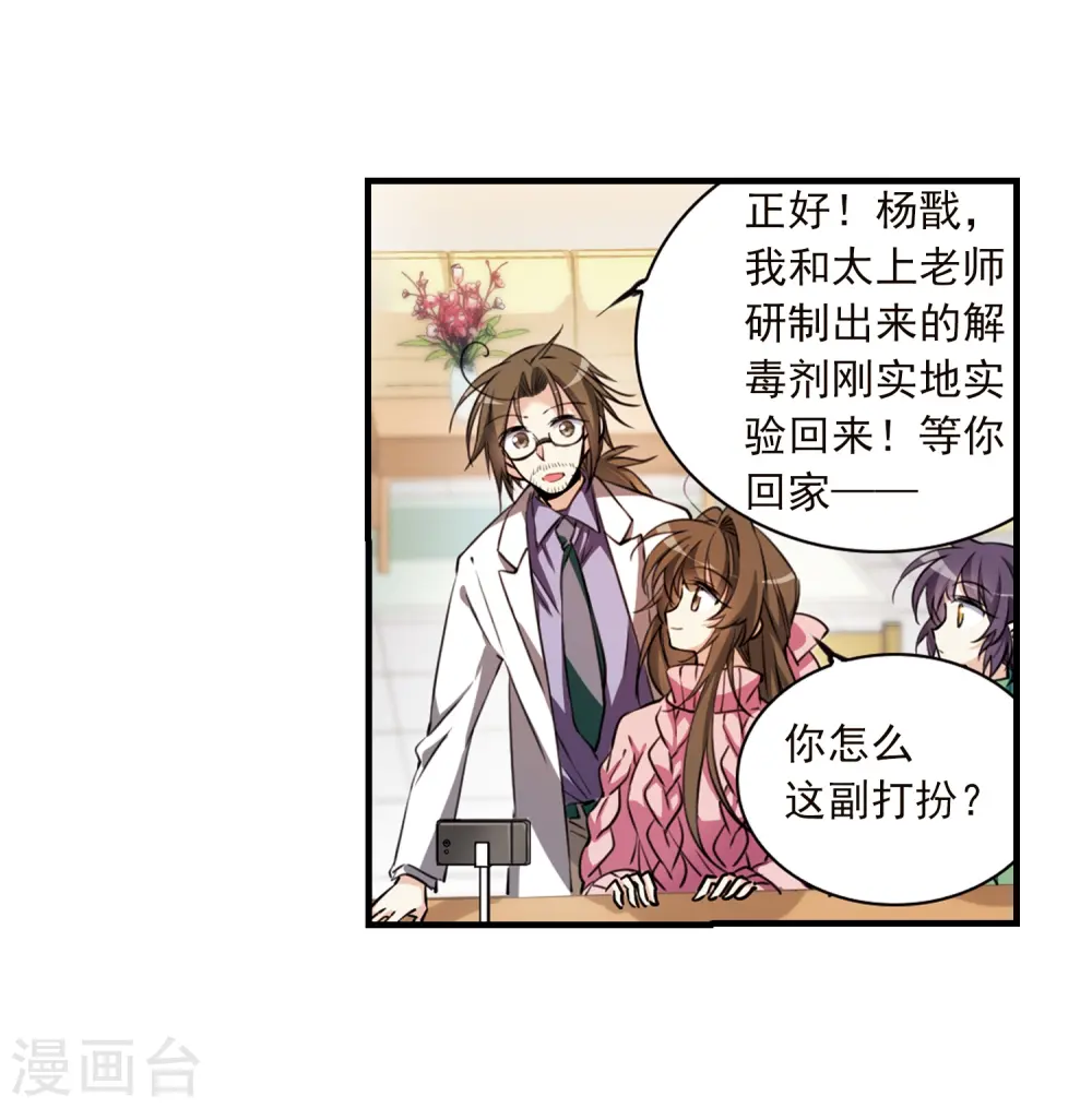 第361话 在座都是男人3 第27页