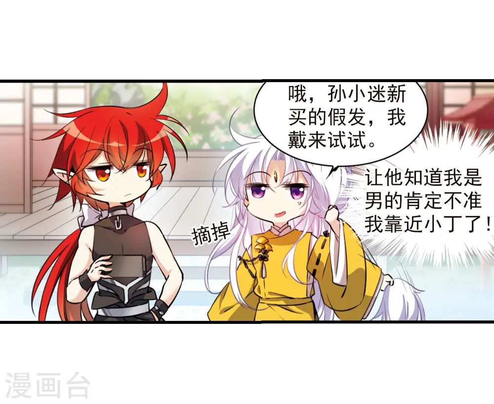 第361话 在座都是男人3 第28页