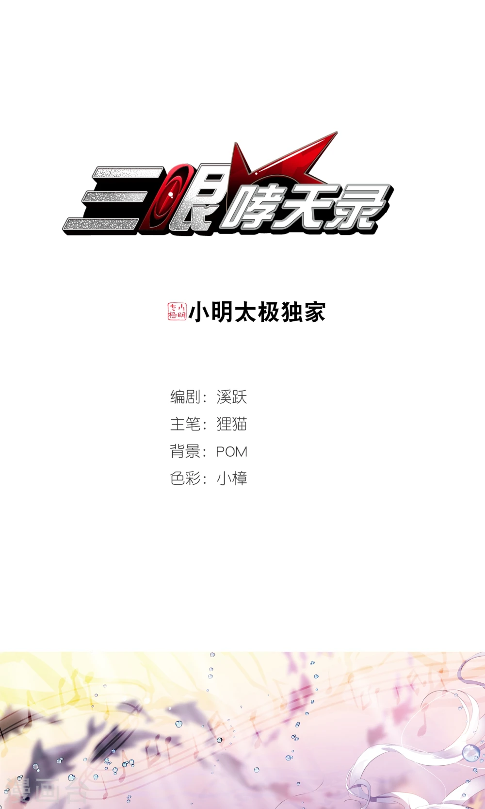 第368话 祭灵天眼1 第1页