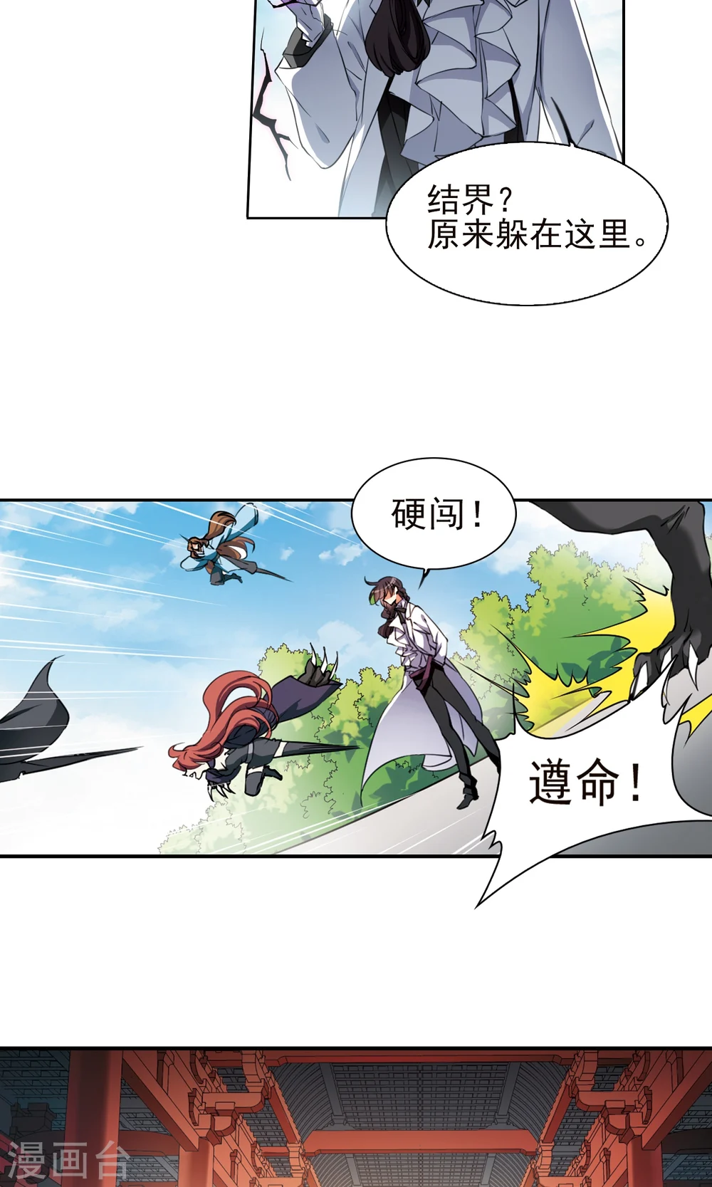 第368话 祭灵天眼1 第4页