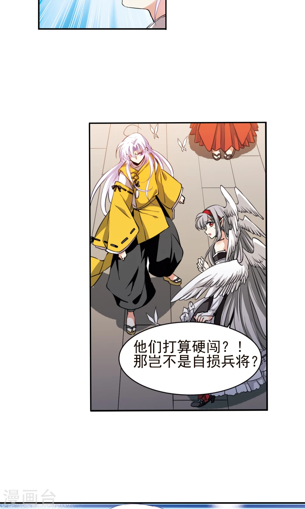 第368话 祭灵天眼1 第6页