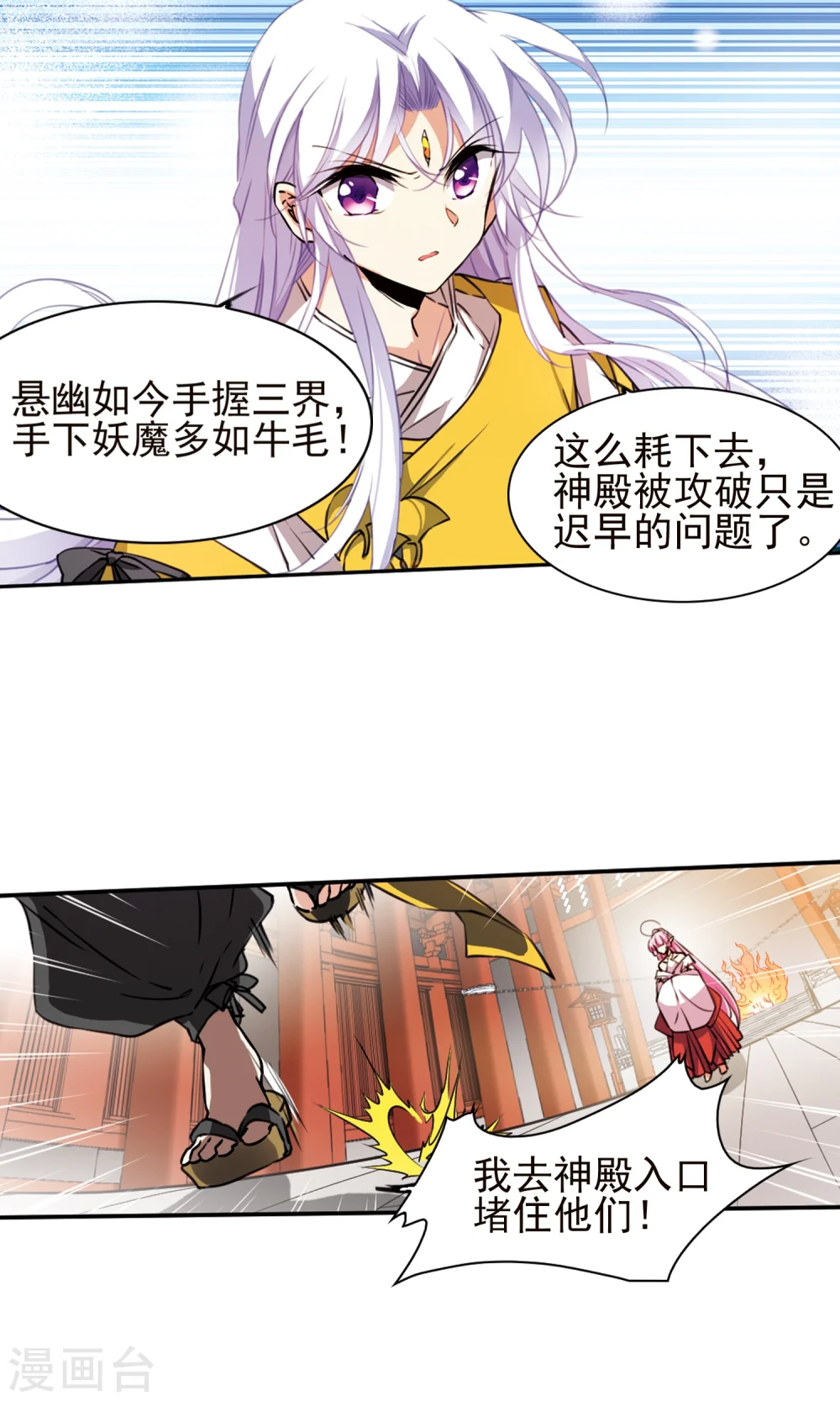 第368话 祭灵天眼1 第7页