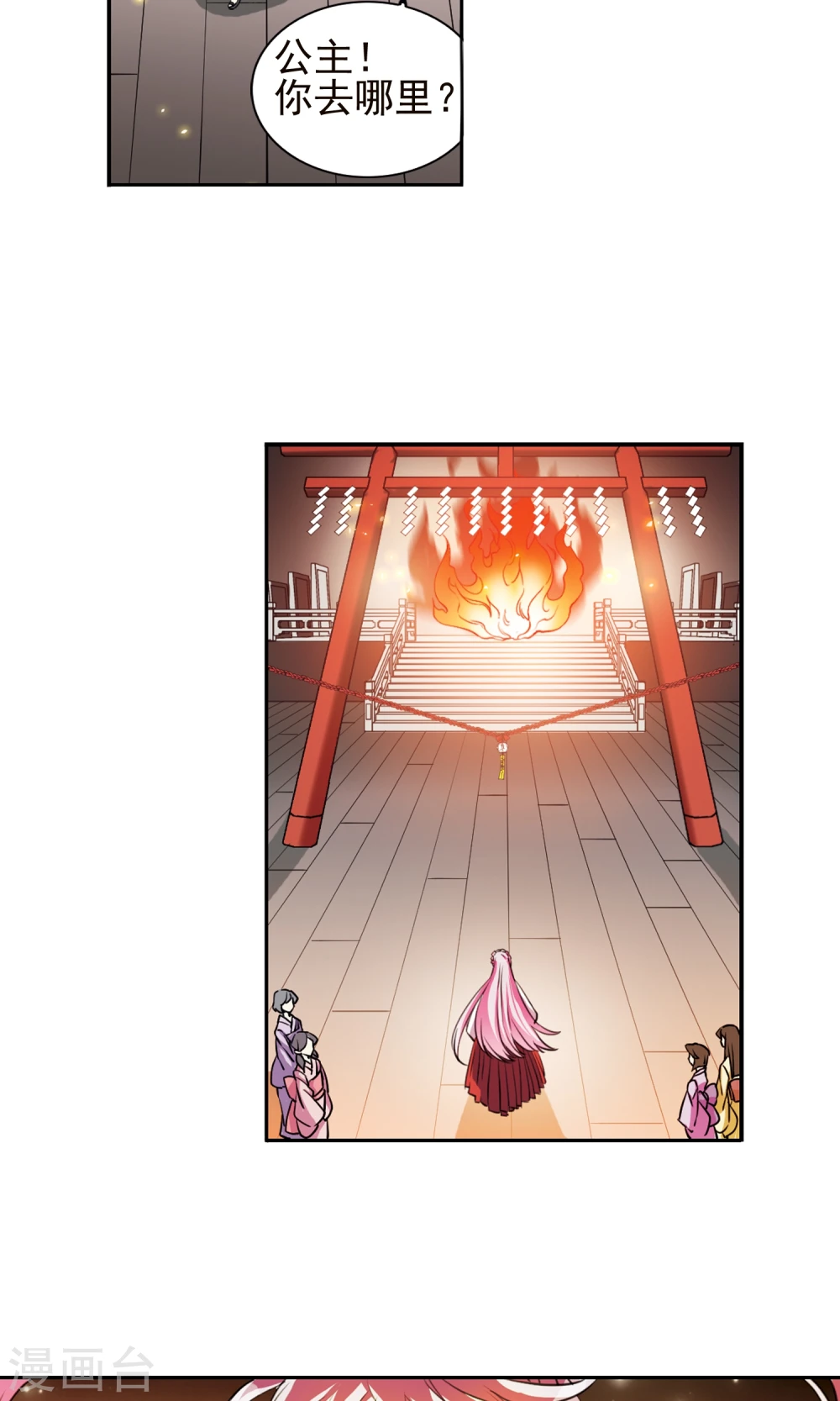 第368话 祭灵天眼1 第9页