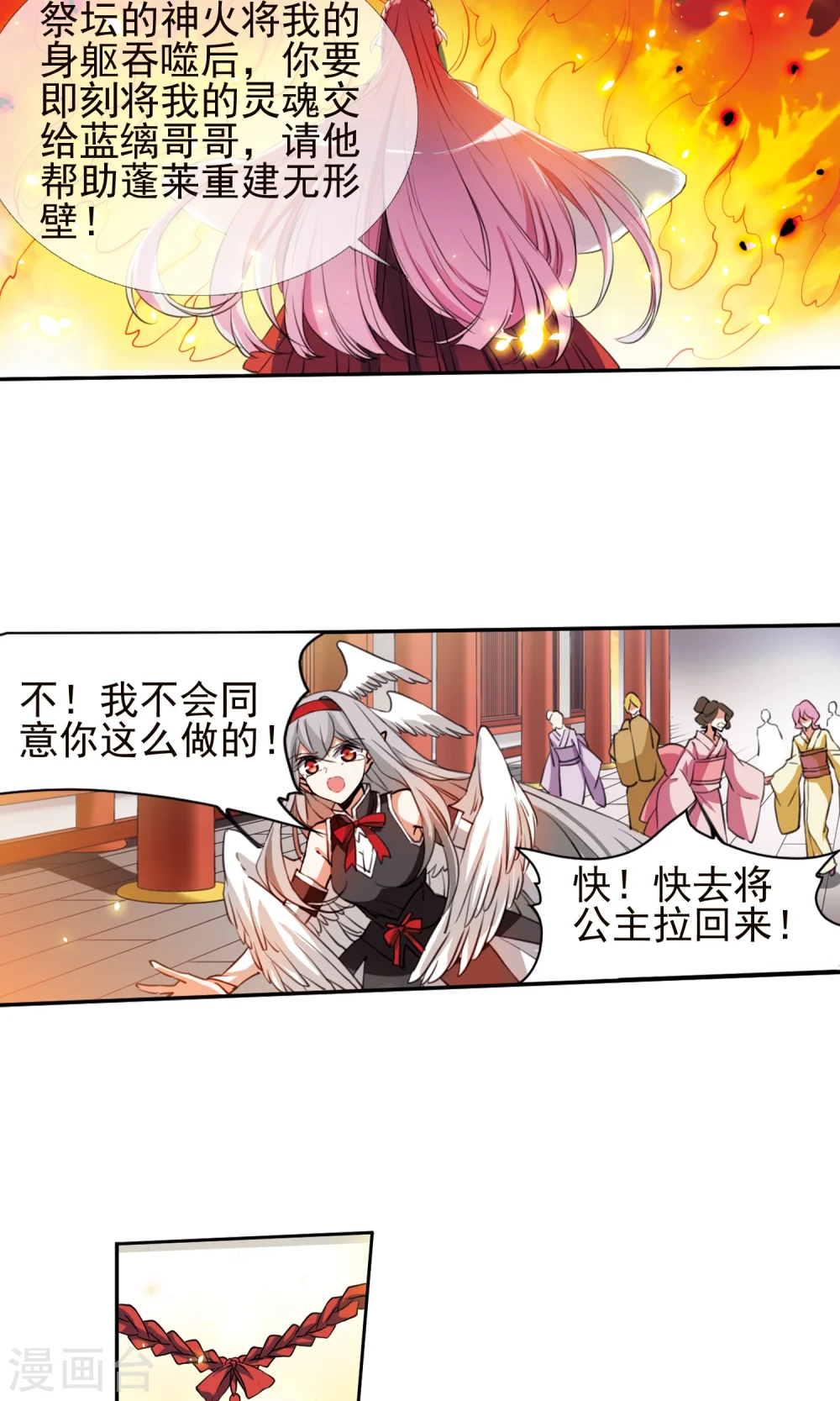 第368话 祭灵天眼1 第14页