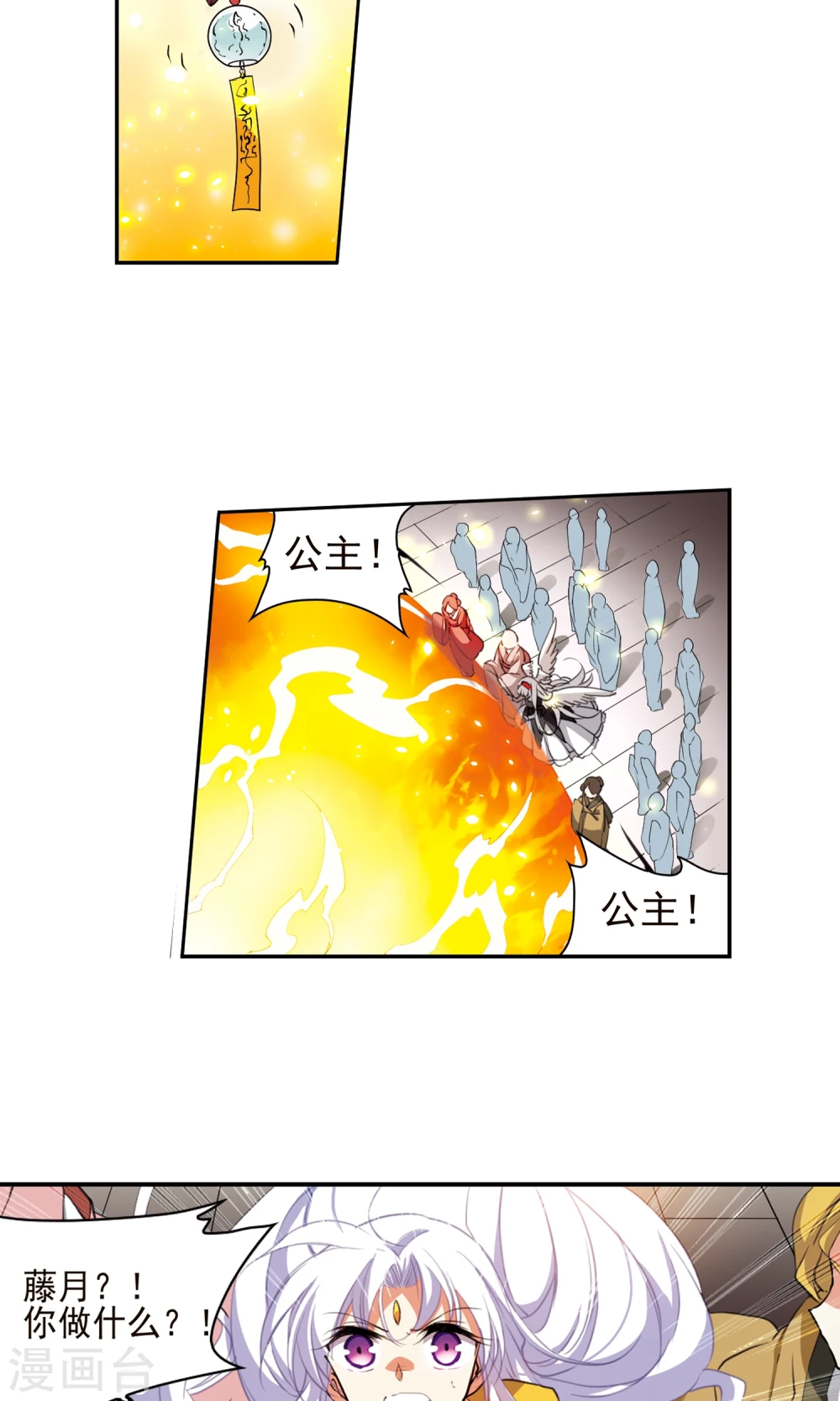 第368话 祭灵天眼1 第15页