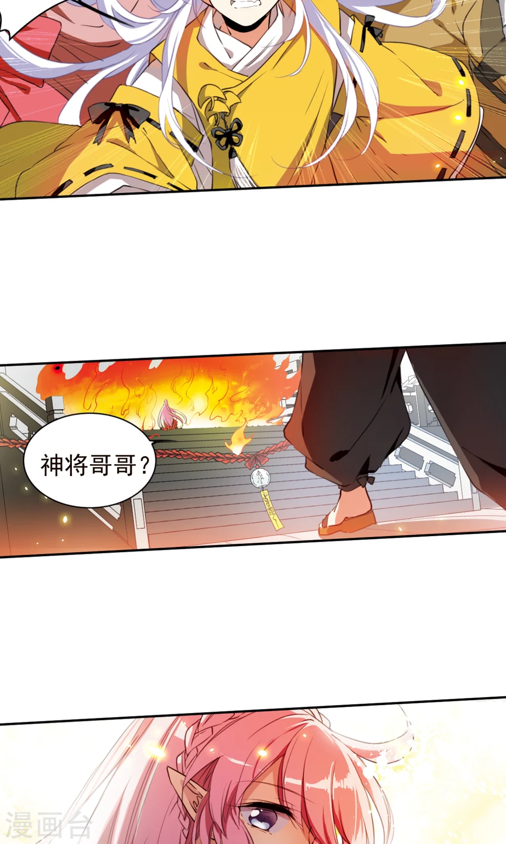 第368话 祭灵天眼1 第16页