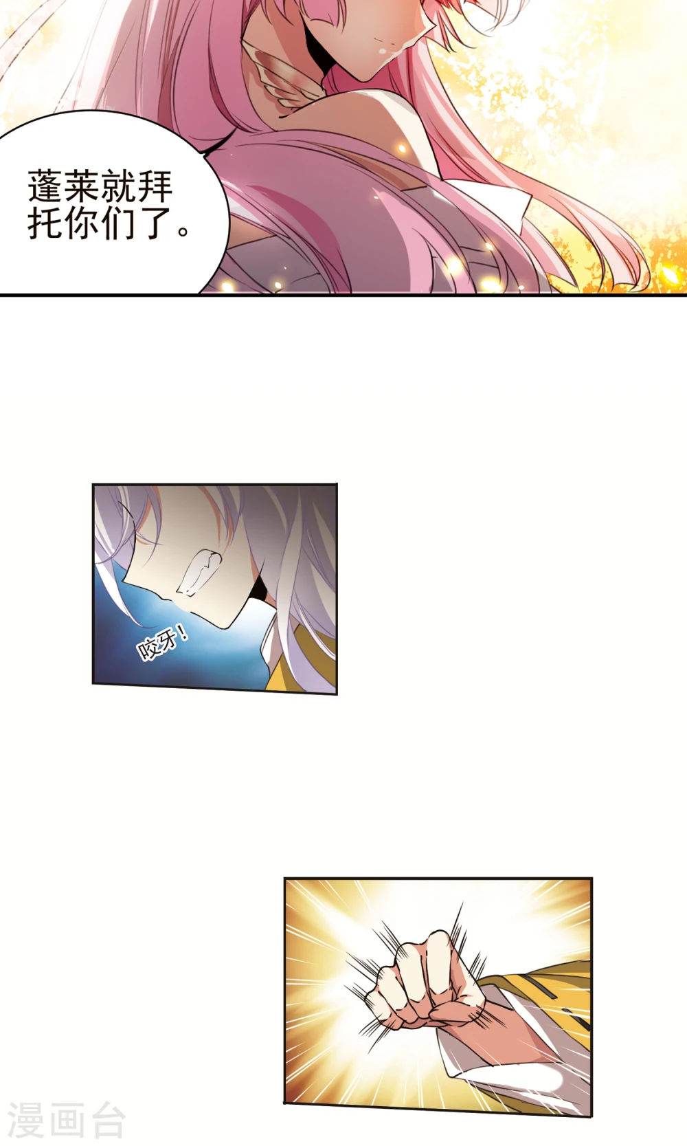 第368话 祭灵天眼1 第17页