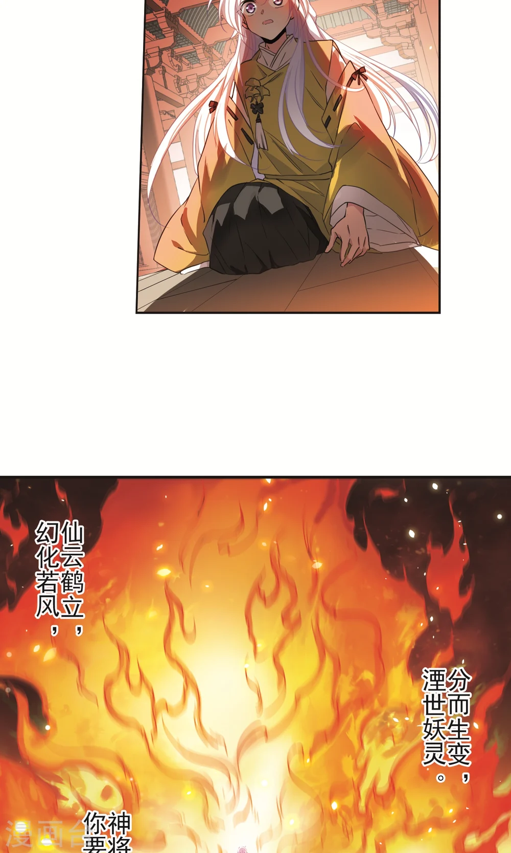 第368话 祭灵天眼1 第23页