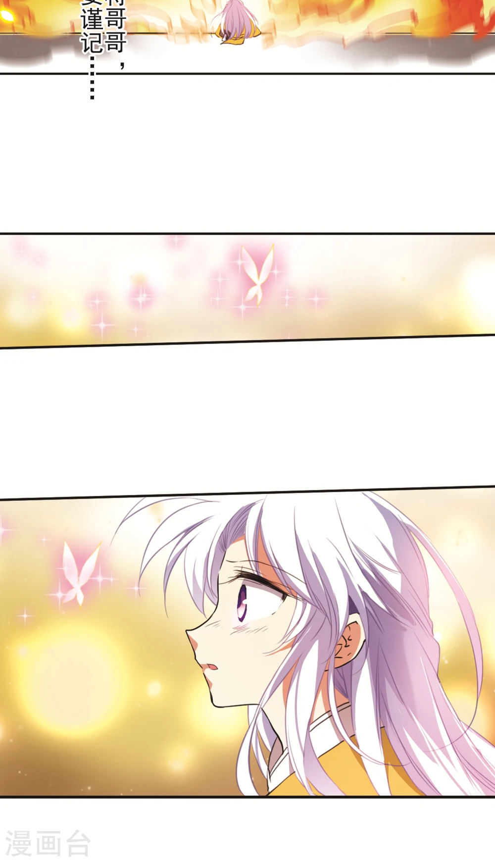 第368话 祭灵天眼1 第24页