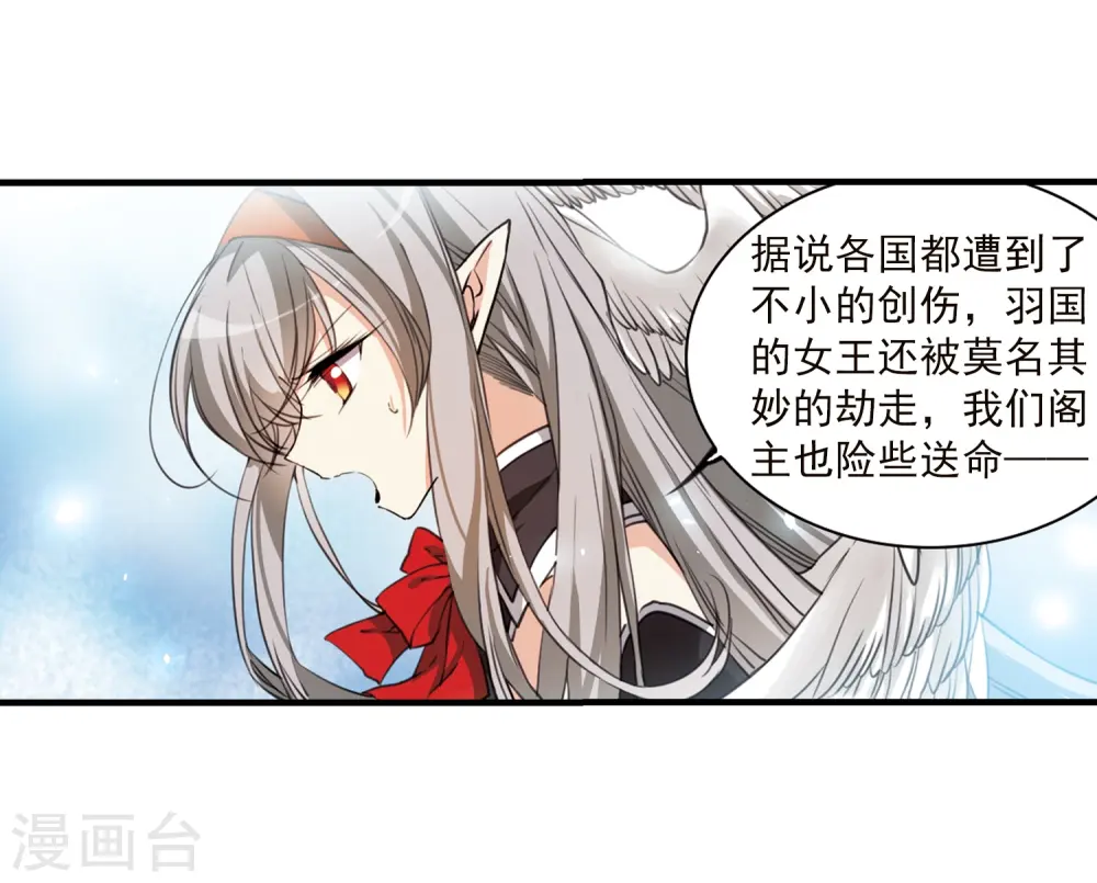 第357话 再入蓬莱2 第3页