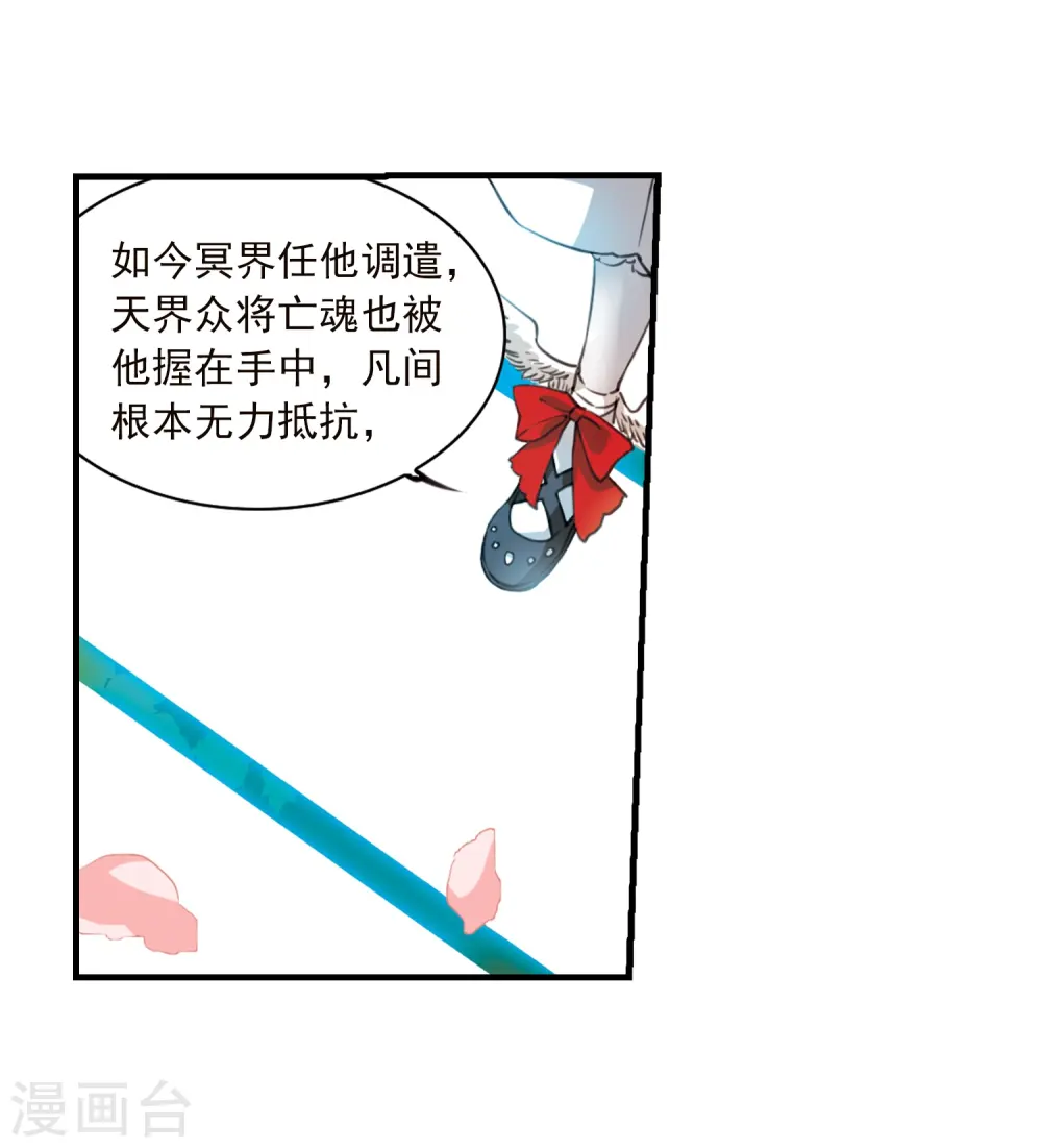 第357话 再入蓬莱2 第6页