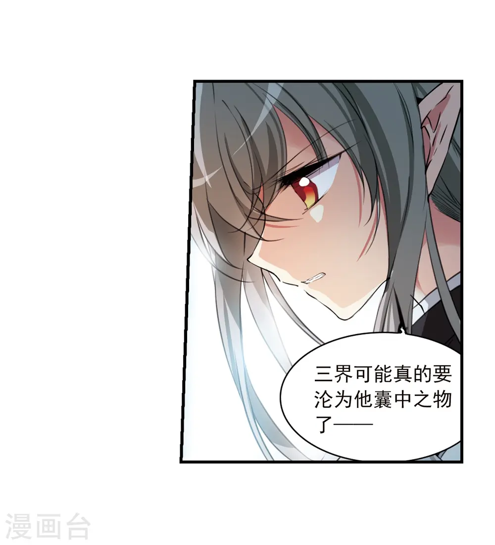 第357话 再入蓬莱2 第7页