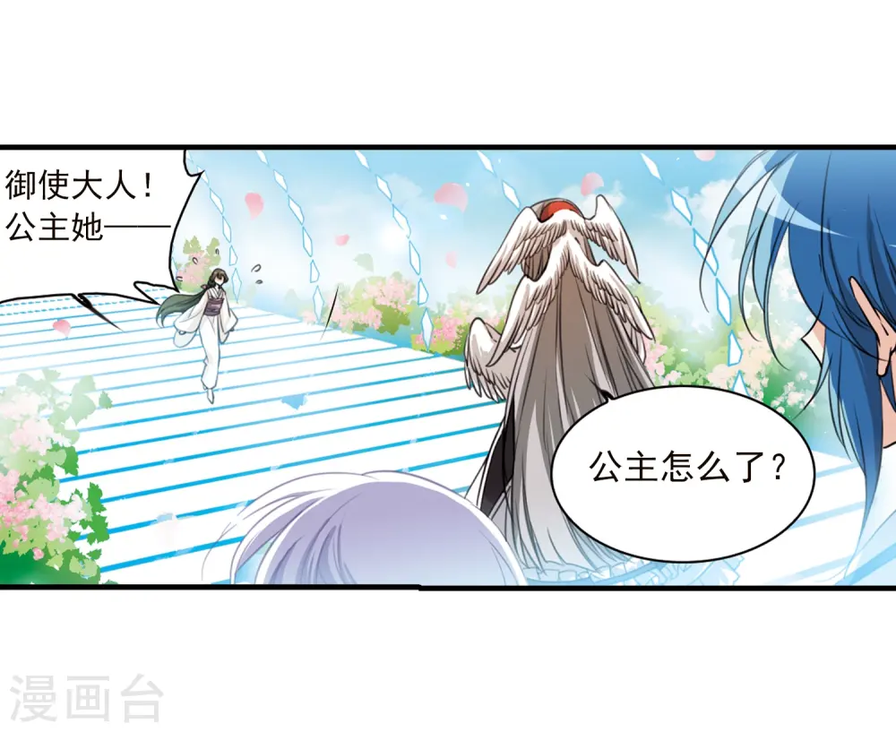 第357话 再入蓬莱2 第9页