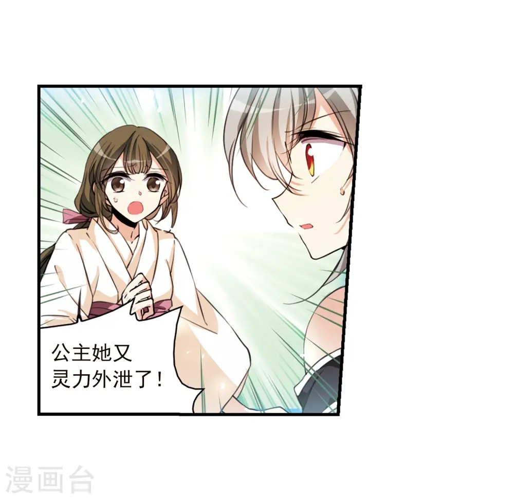 第357话 再入蓬莱2 第10页