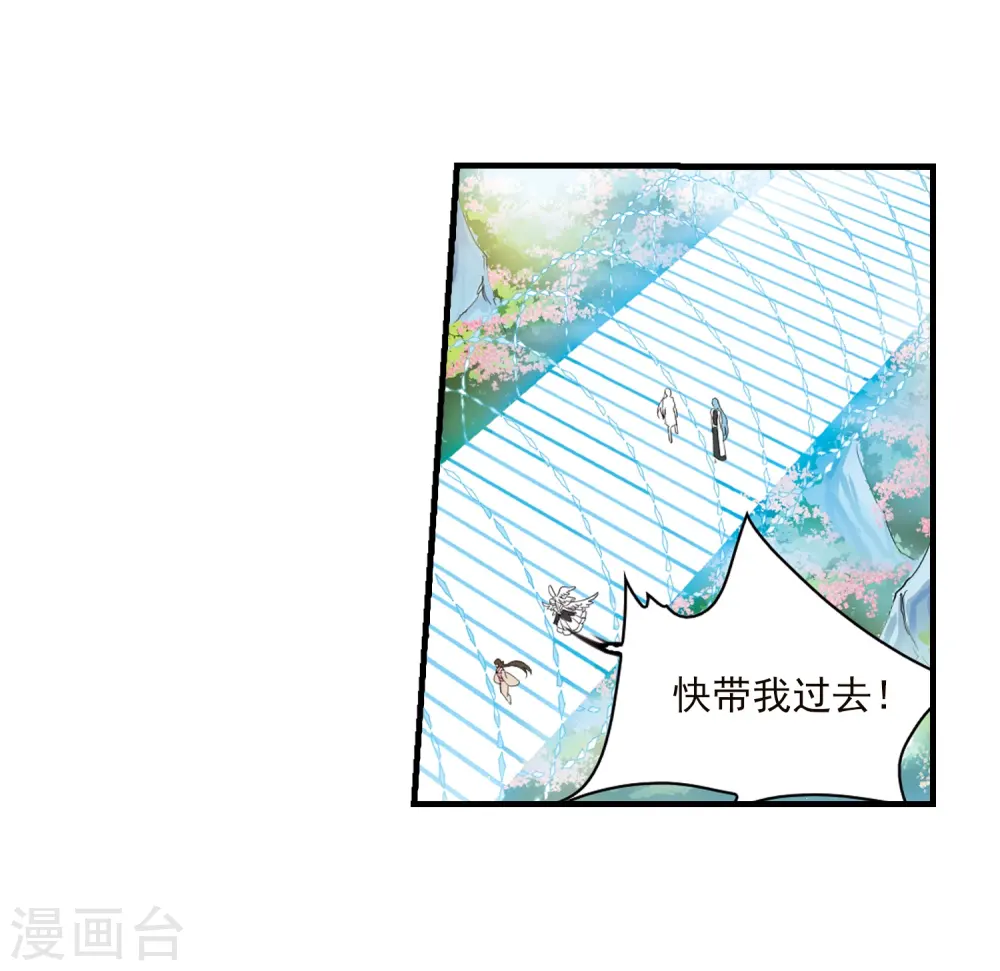 第357话 再入蓬莱2 第11页