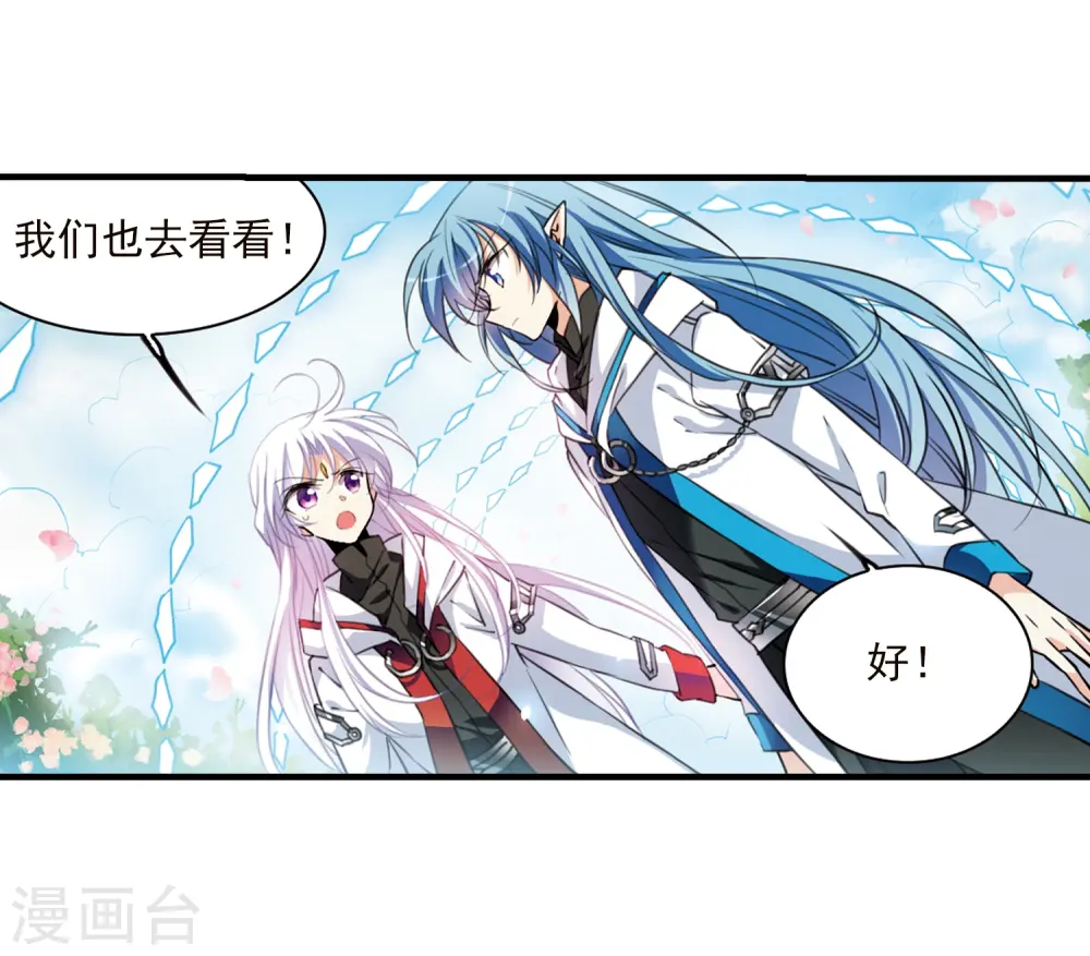 第357话 再入蓬莱2 第12页