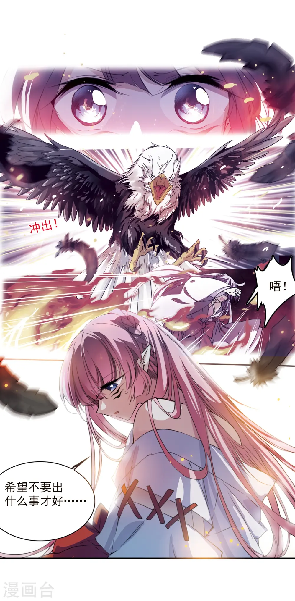 第357话 再入蓬莱2 第18页