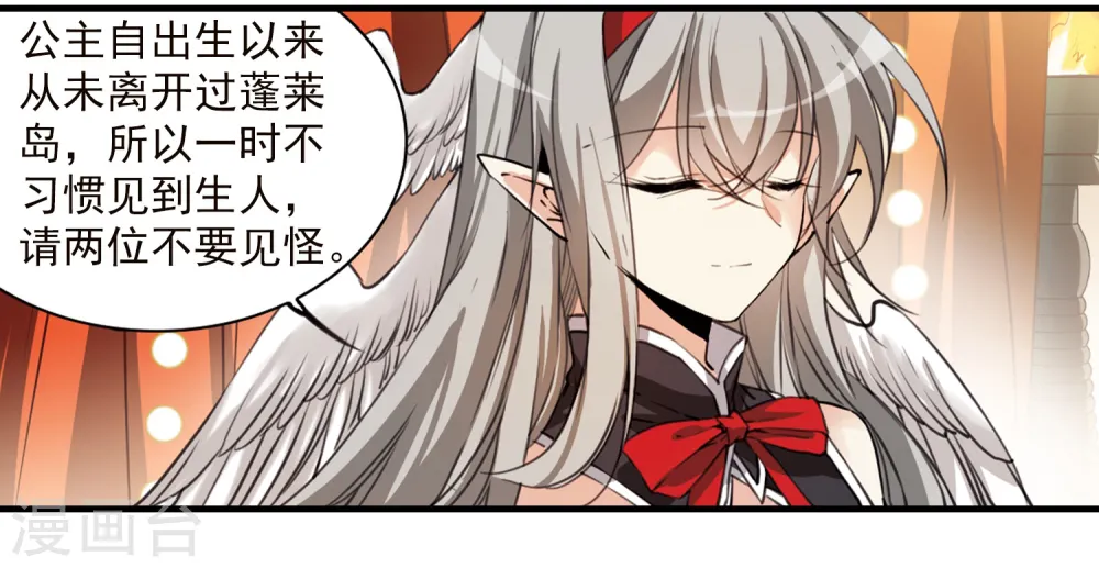 第358话 再入蓬莱3 第2页