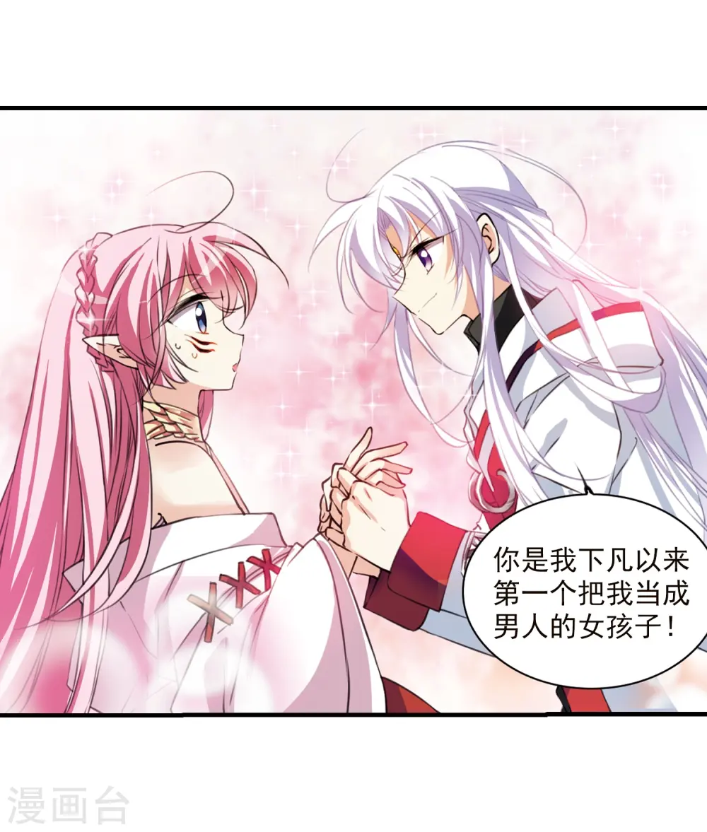 第358话 再入蓬莱3 第5页