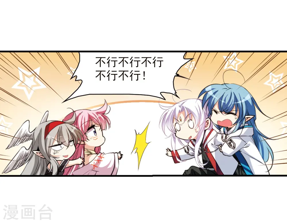 第358话 再入蓬莱3 第8页