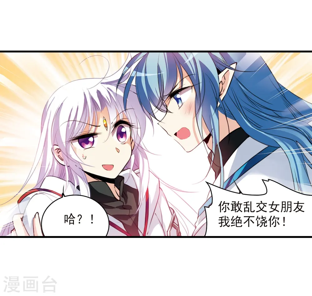 第358话 再入蓬莱3 第9页