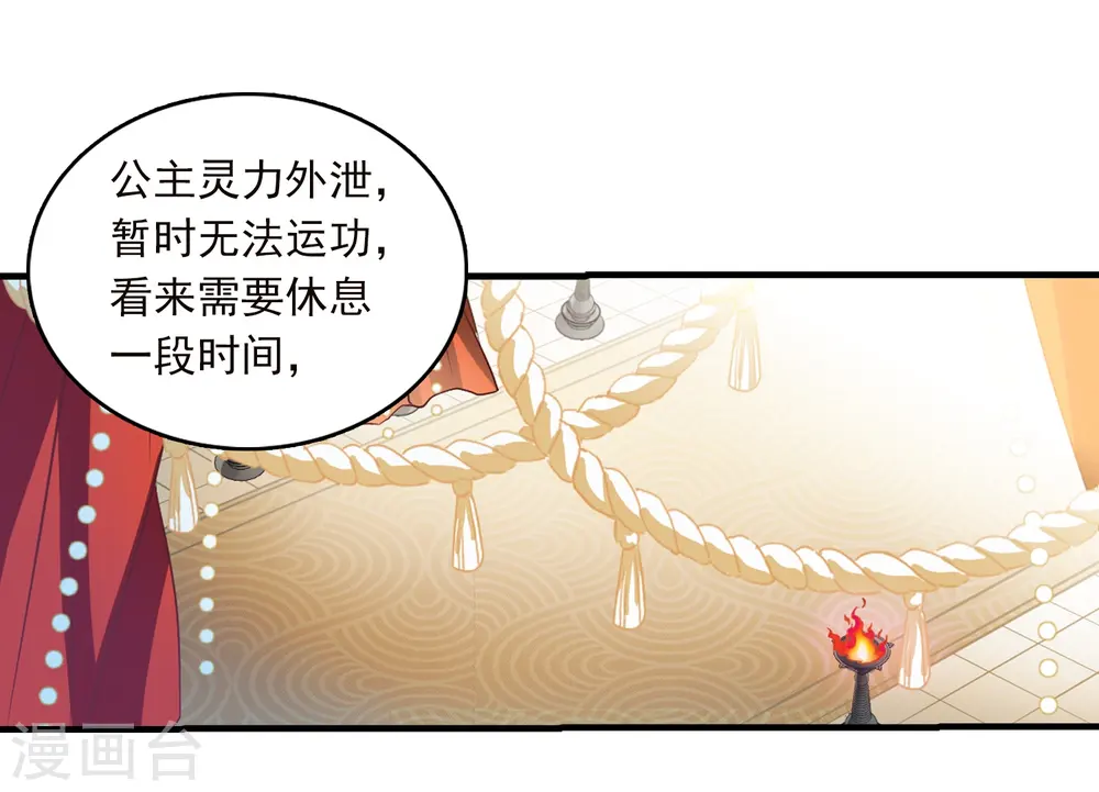 第358话 再入蓬莱3 第11页