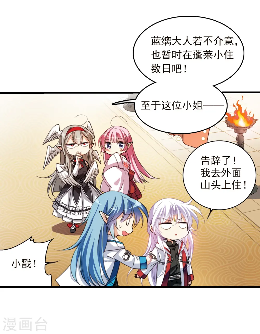 第358话 再入蓬莱3 第12页