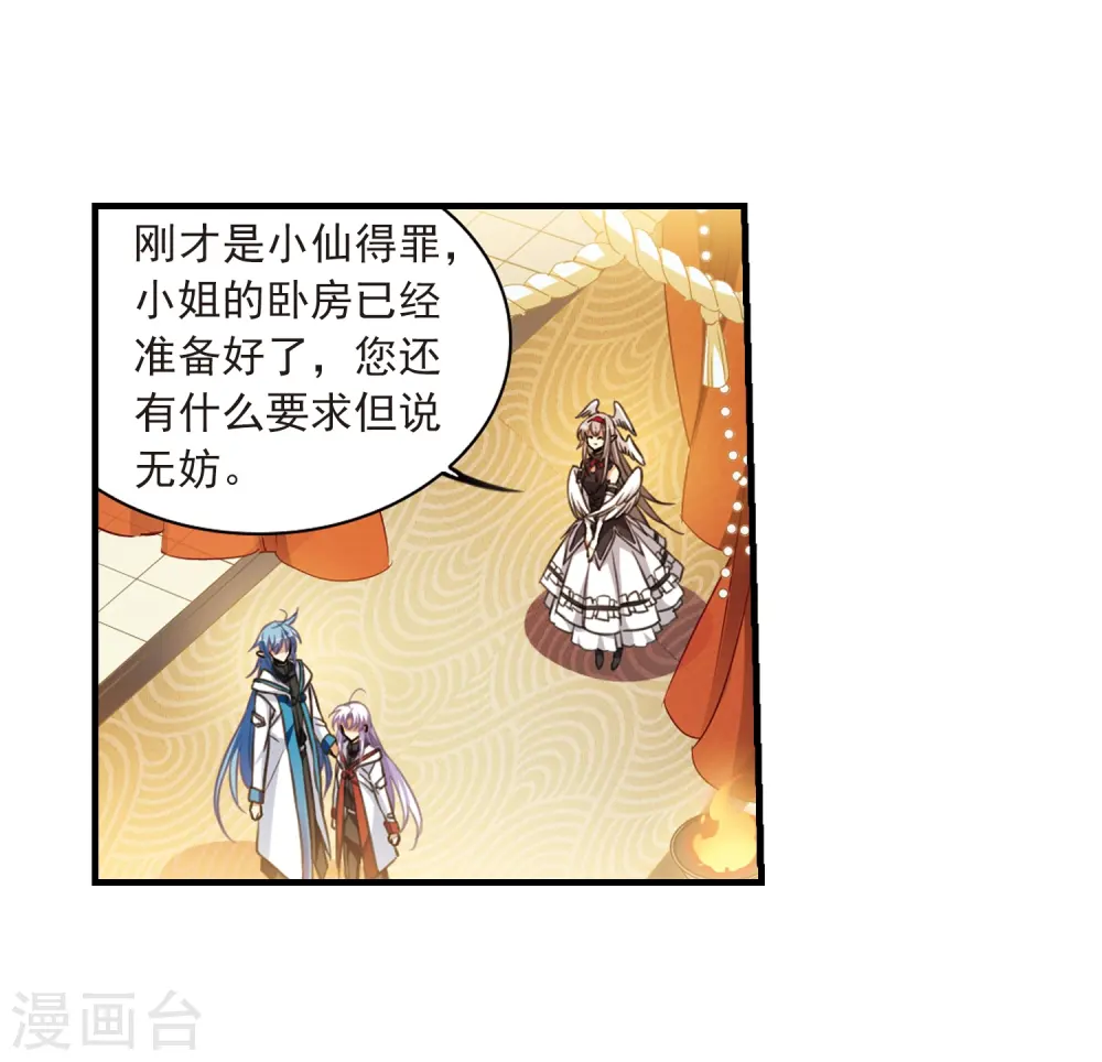 第358话 再入蓬莱3 第13页