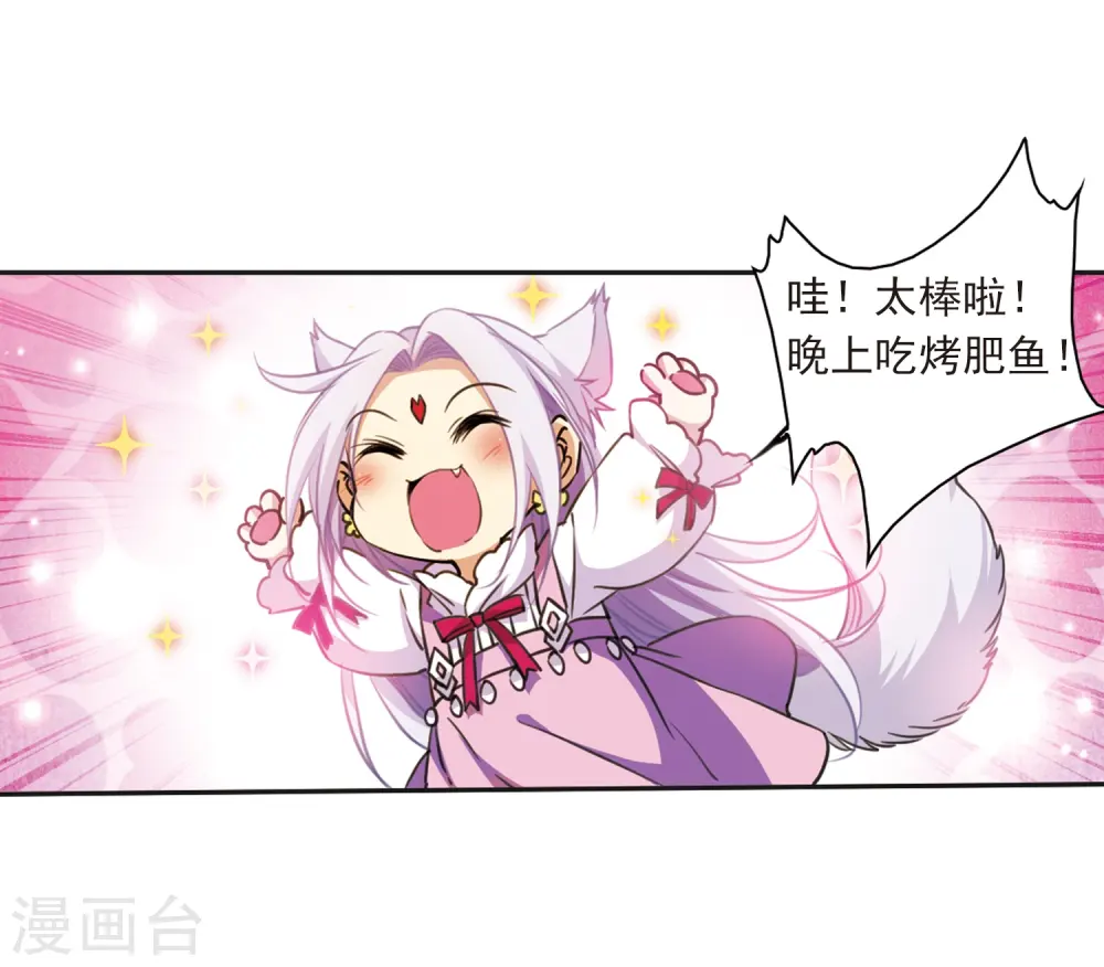 第358话 再入蓬莱3 第20页