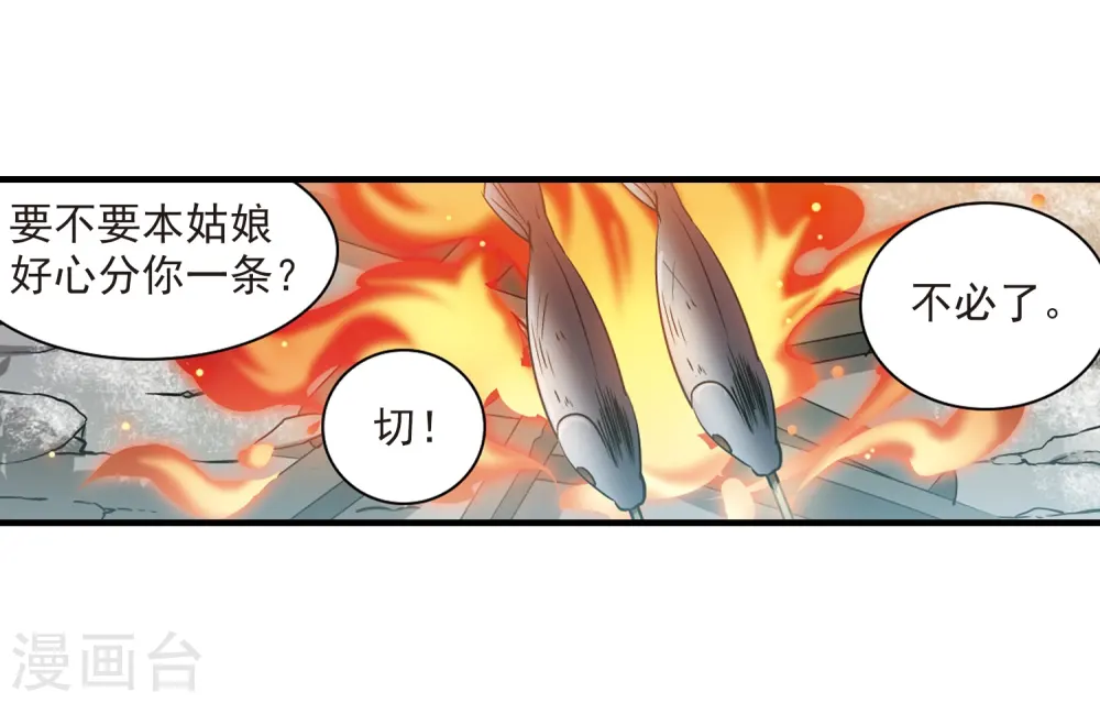 第358话 再入蓬莱3 第23页