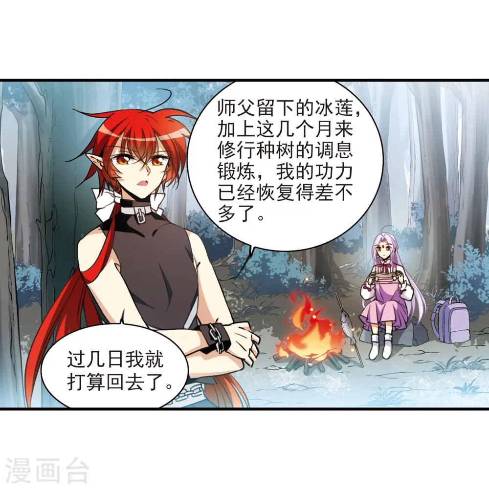 第358话 再入蓬莱3 第24页