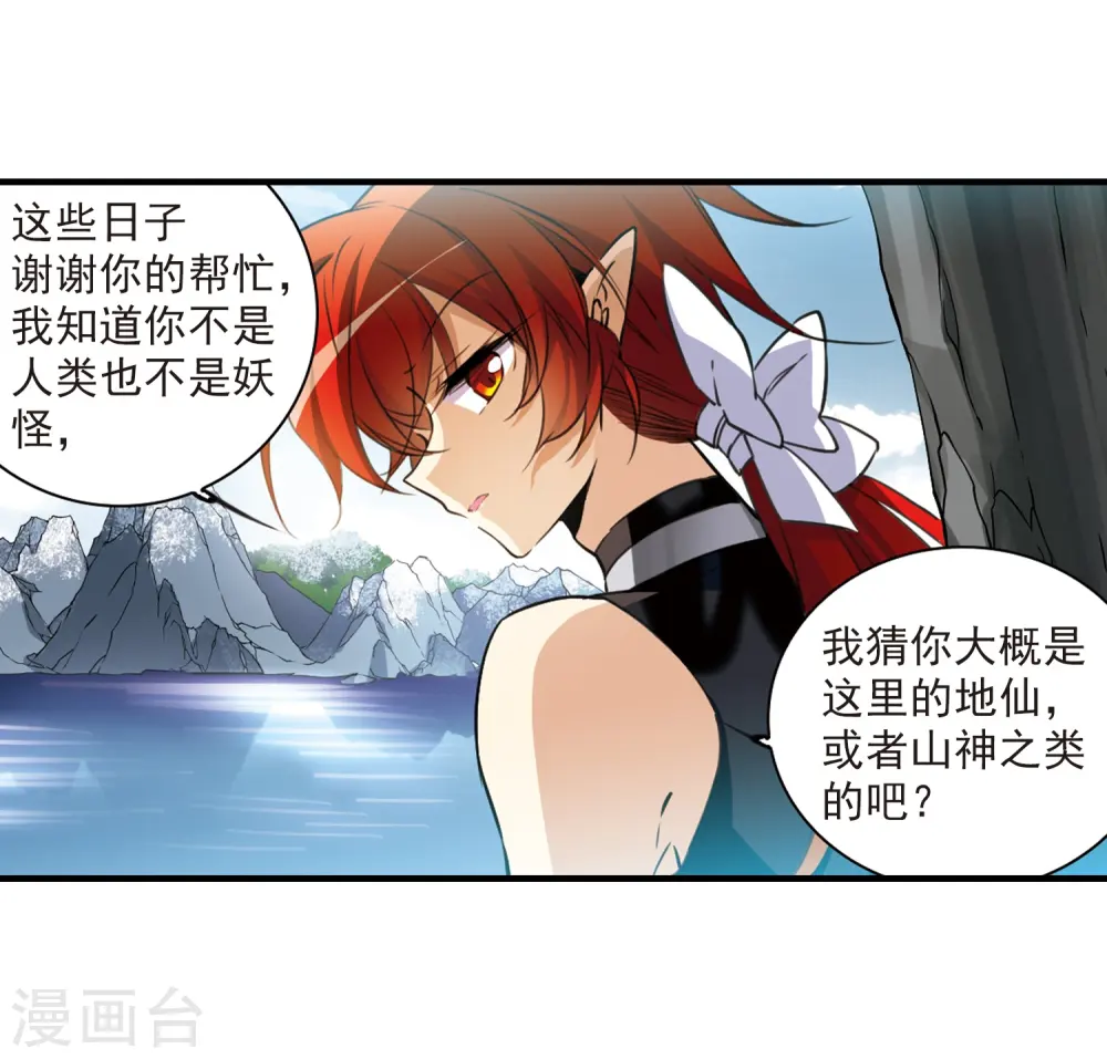 第358话 再入蓬莱3 第25页