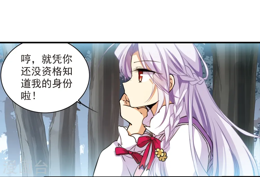 第358话 再入蓬莱3 第26页
