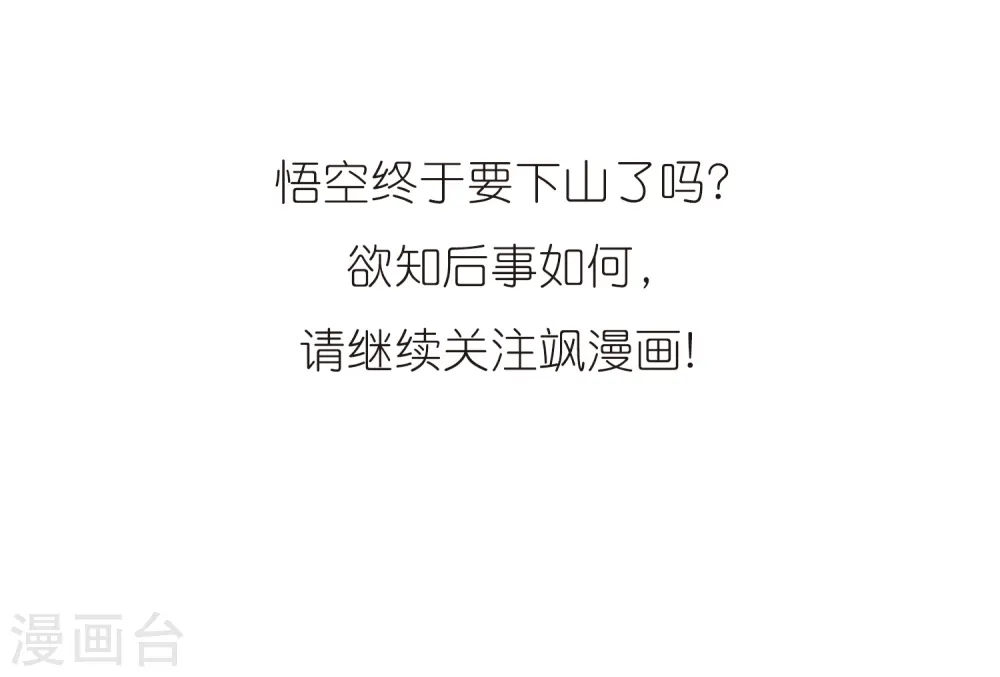 第358话 再入蓬莱3 第29页