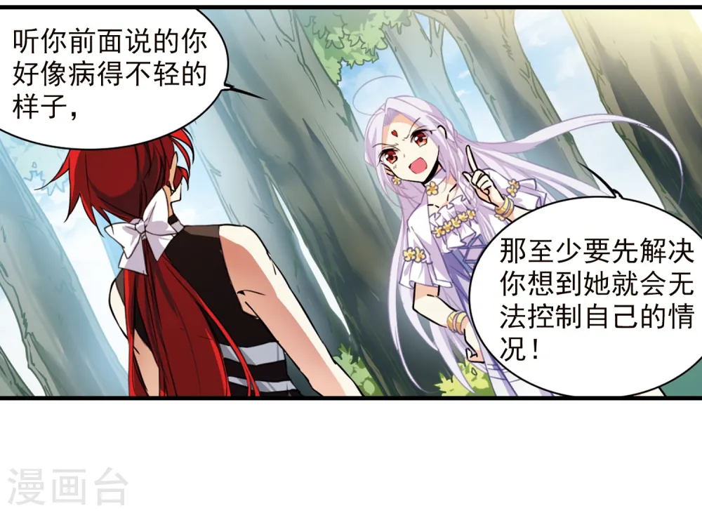 第353话 白羽近墨3 第2页