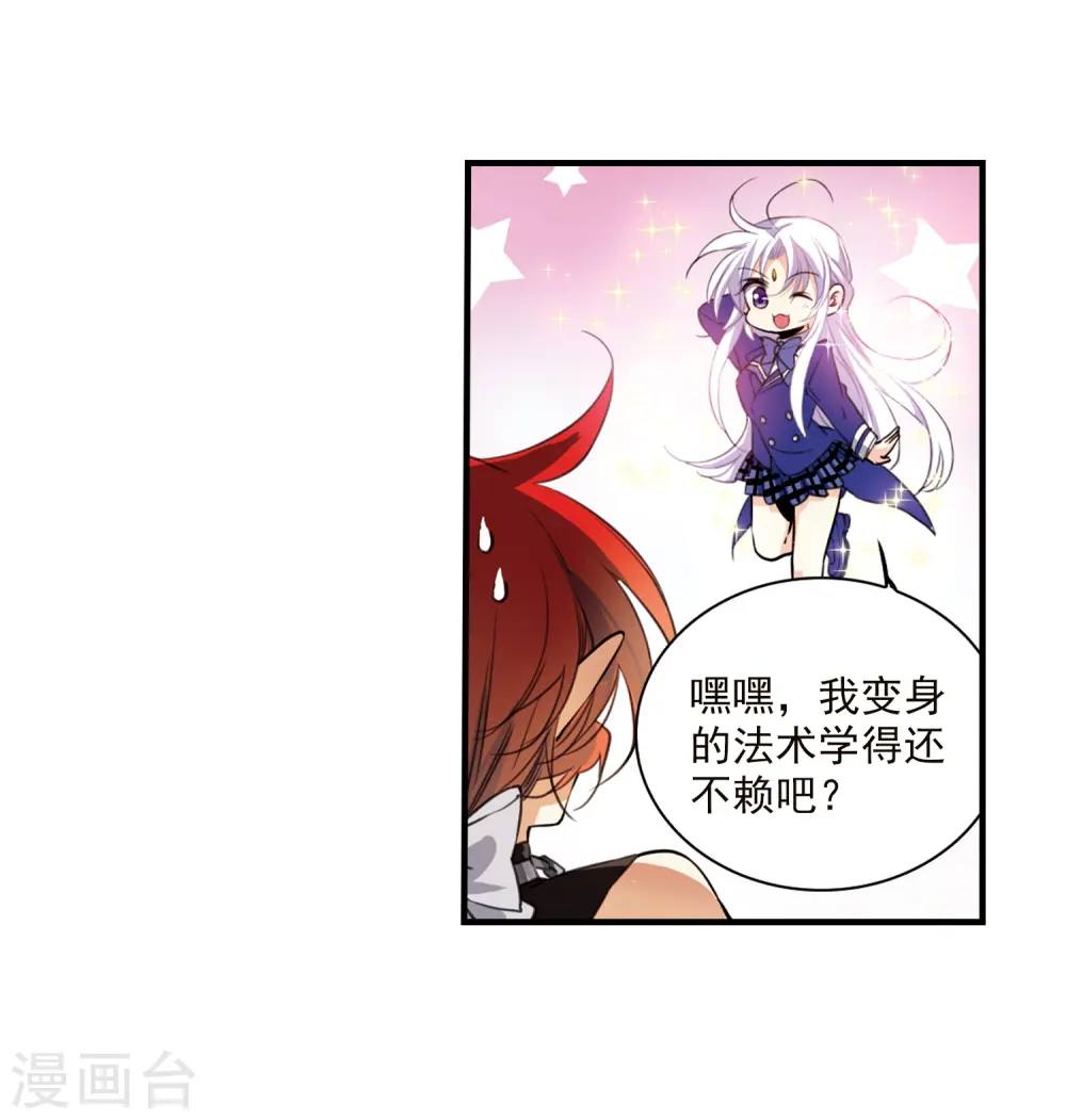 第353话 白羽近墨3 第7页