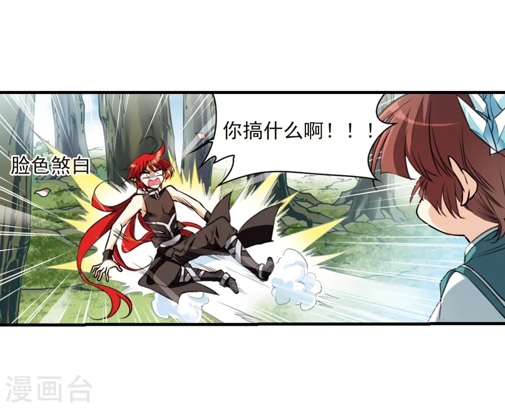 第353话 白羽近墨3 第14页