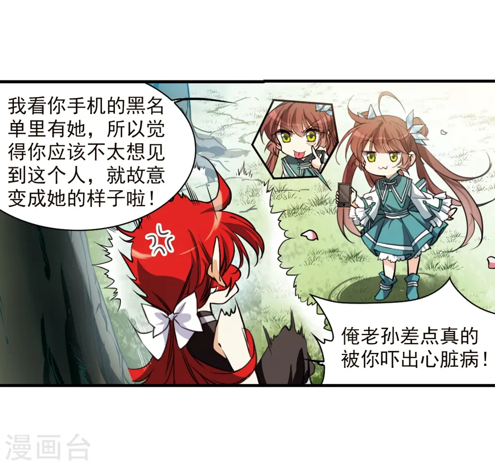 第353话 白羽近墨3 第16页
