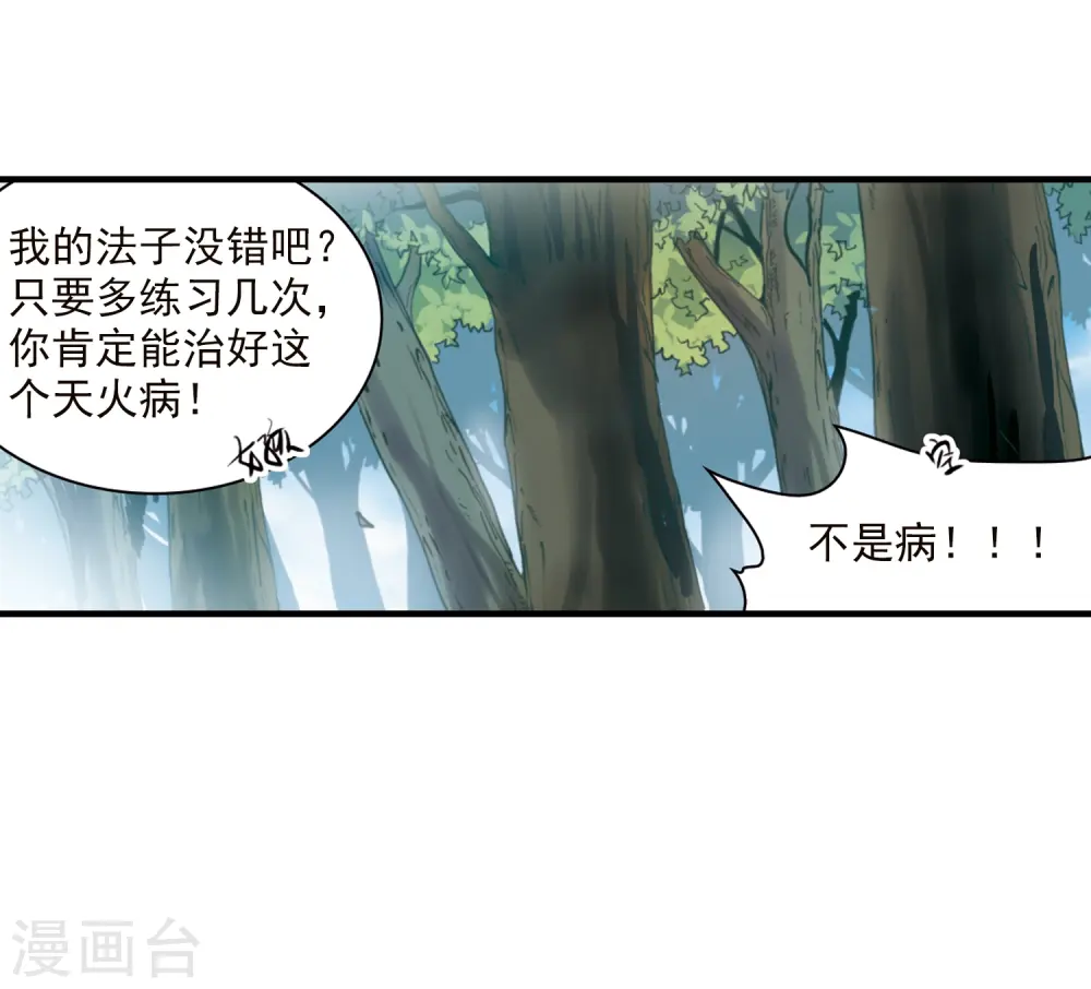 第353话 白羽近墨3 第19页