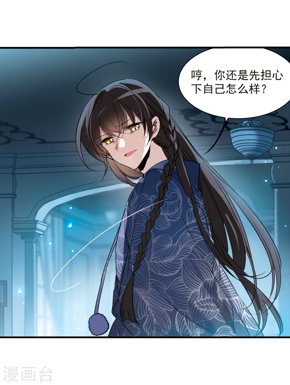 第351话 白羽近墨1 第7页