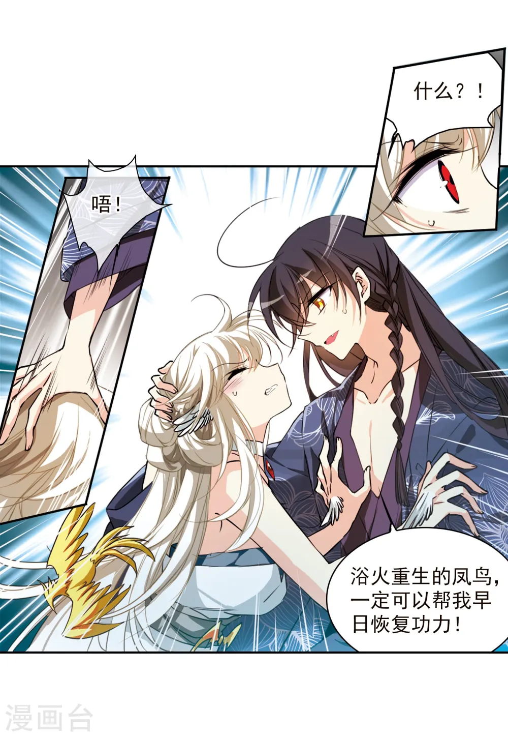 第351话 白羽近墨1 第12页