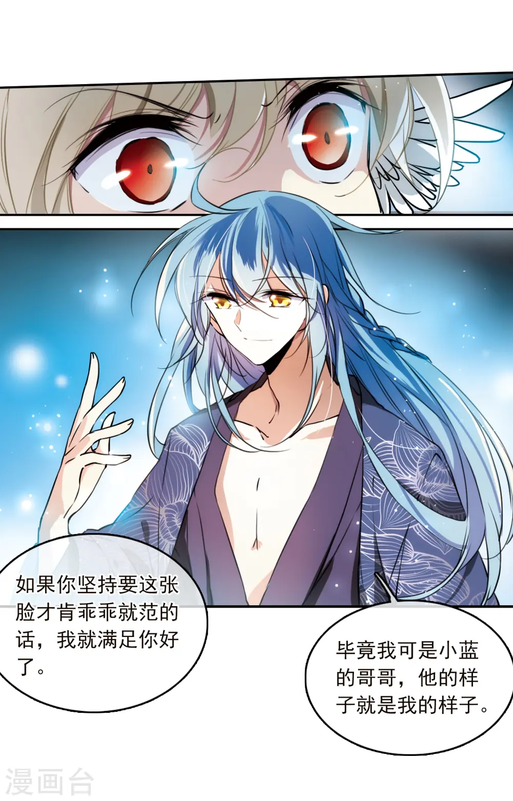 第351话 白羽近墨1 第20页