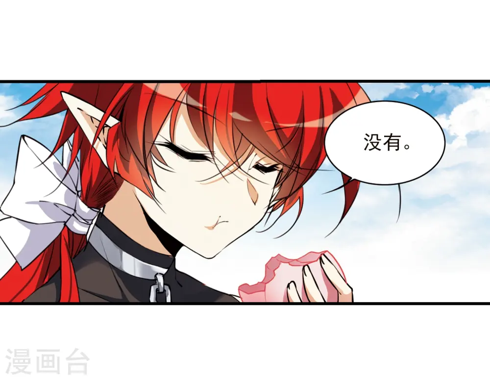 第352话 白羽近墨2 第8页